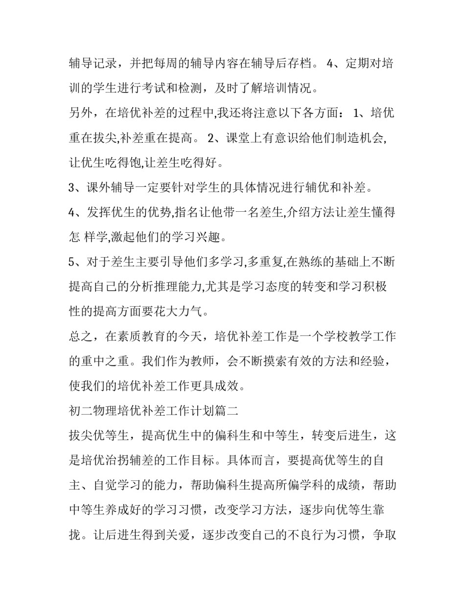 初二物理培优补差工作计划(7篇)_第3页