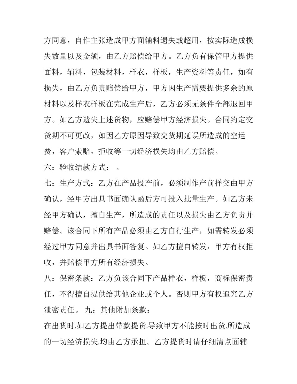 服装批发合同书 服装批发合同(通用9篇)_第2页