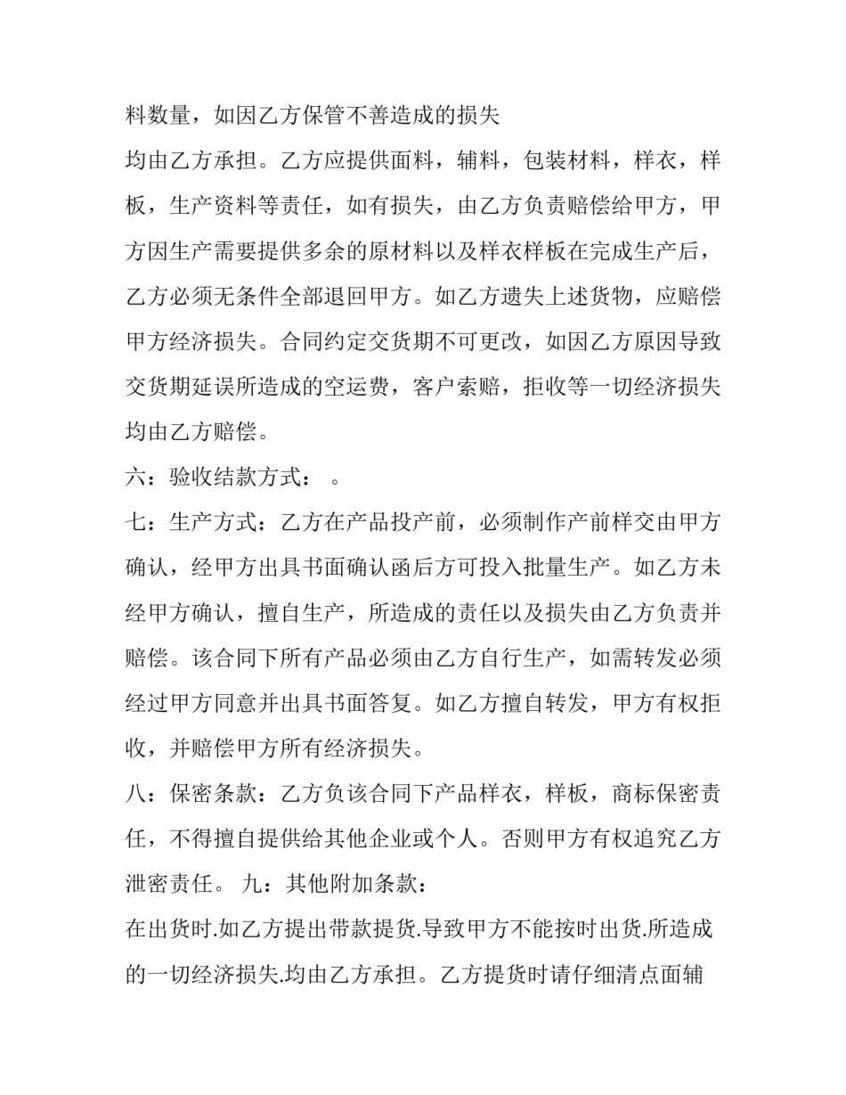 服装批发合同书 服装批发合同(通用9篇)_第3页