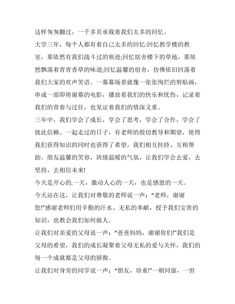 2023年大学生毕业典礼演讲稿(汇总9篇)_第2页