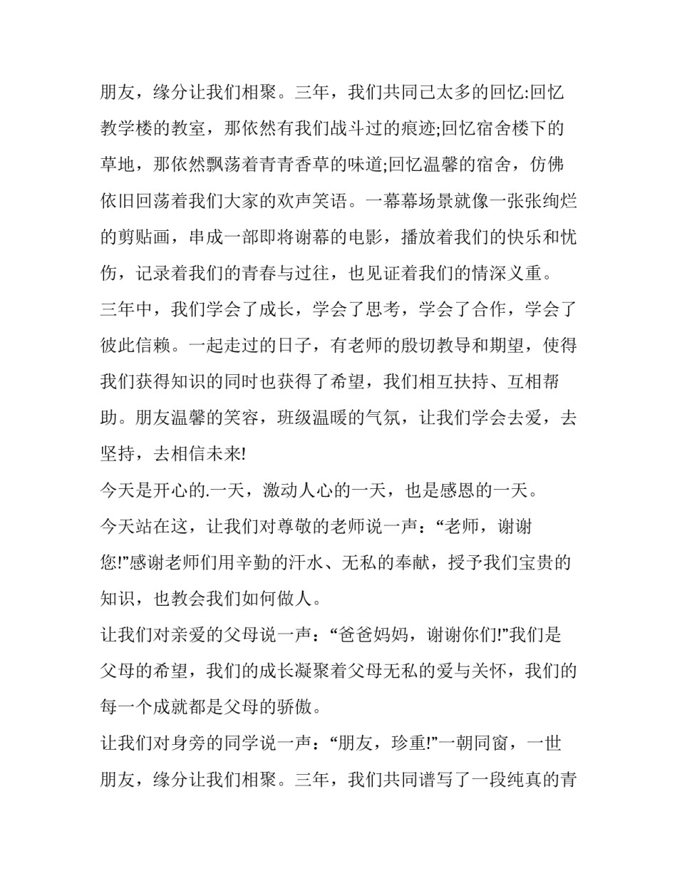 2023年大学生毕业典礼演讲稿(汇总9篇)_第3页