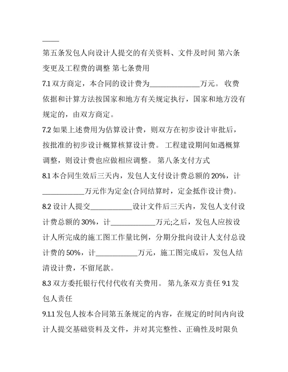 发包工程勘察设计合同(23篇)_第3页