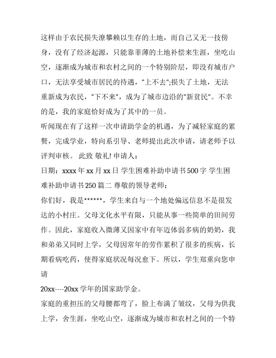 最新学生困难补助申请书500字 学生困难补助申请书250(3篇)_第2页