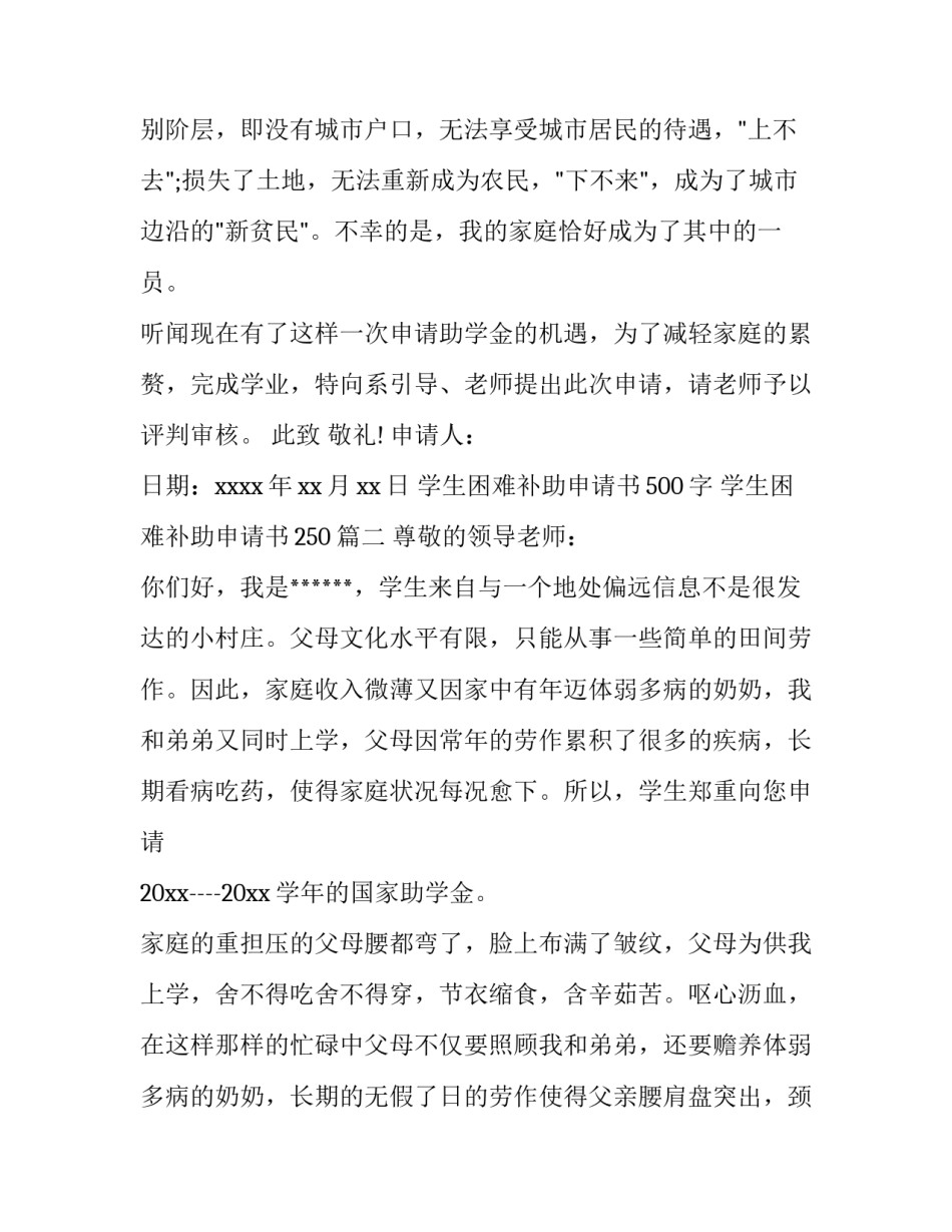 最新学生困难补助申请书500字 学生困难补助申请书250(3篇)_第3页