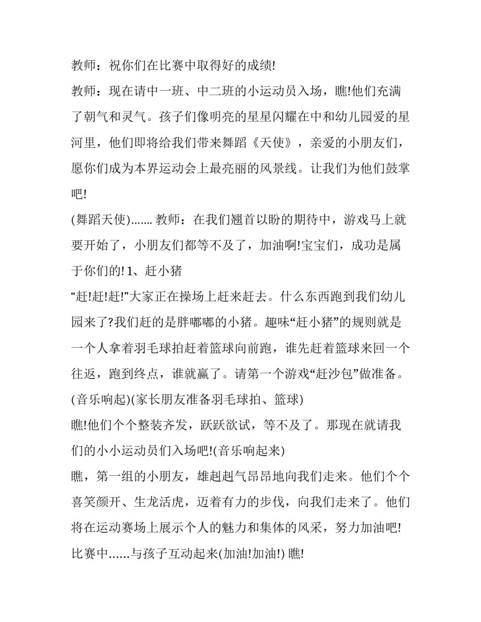 最新幼儿园春季运动会主持词详细 幼儿园春季运动会主持词结束语(三篇)_第2页