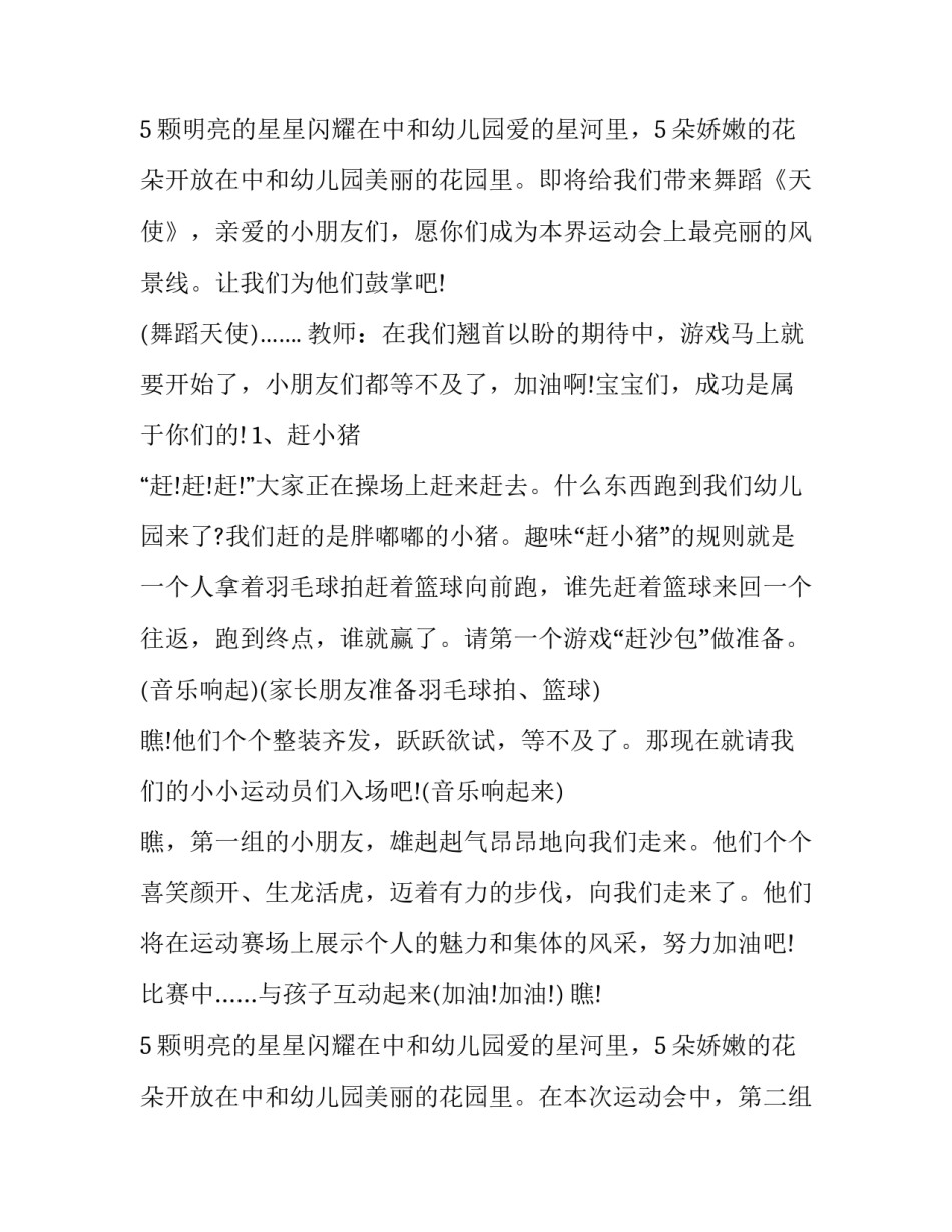最新幼儿园春季运动会主持词详细 幼儿园春季运动会主持词结束语(三篇)_第3页