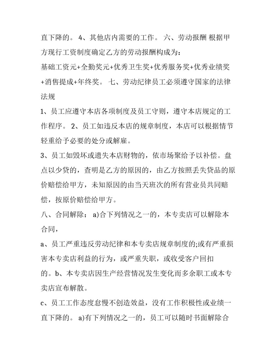 最新简单个人劳动合同(汇总7篇)_第3页