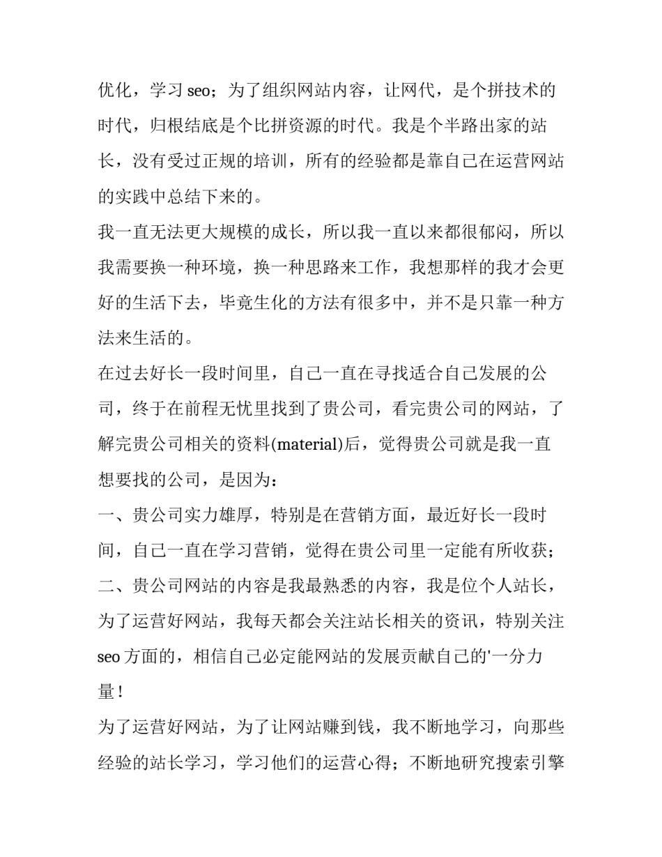 最新网站编辑求职信 编辑求职信息(十五篇)_第3页