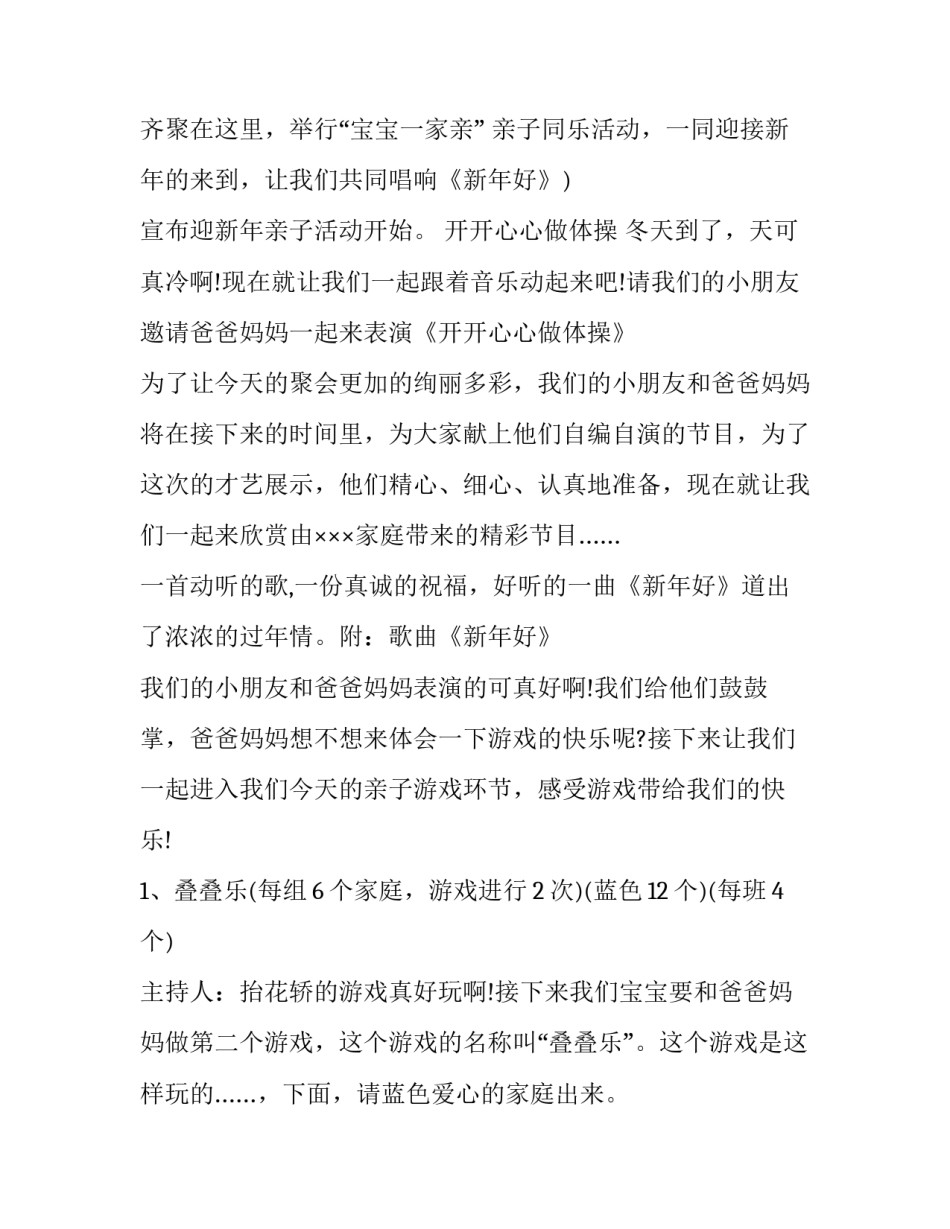 2023年幼儿园元旦活动方案总结 幼儿园元旦活动方案设计意图(10篇)_第2页