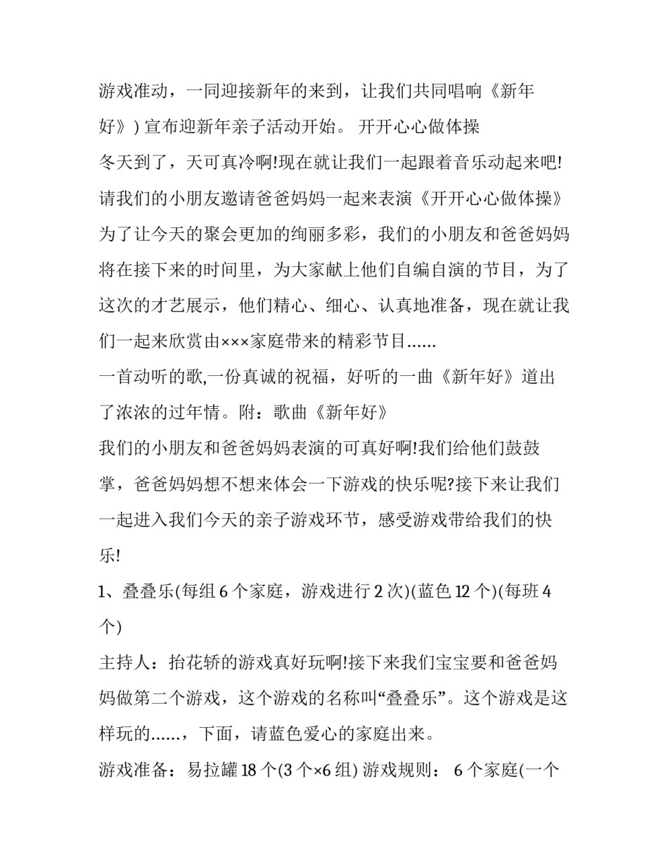 2023年幼儿园元旦活动方案总结 幼儿园元旦活动方案设计意图(10篇)_第3页