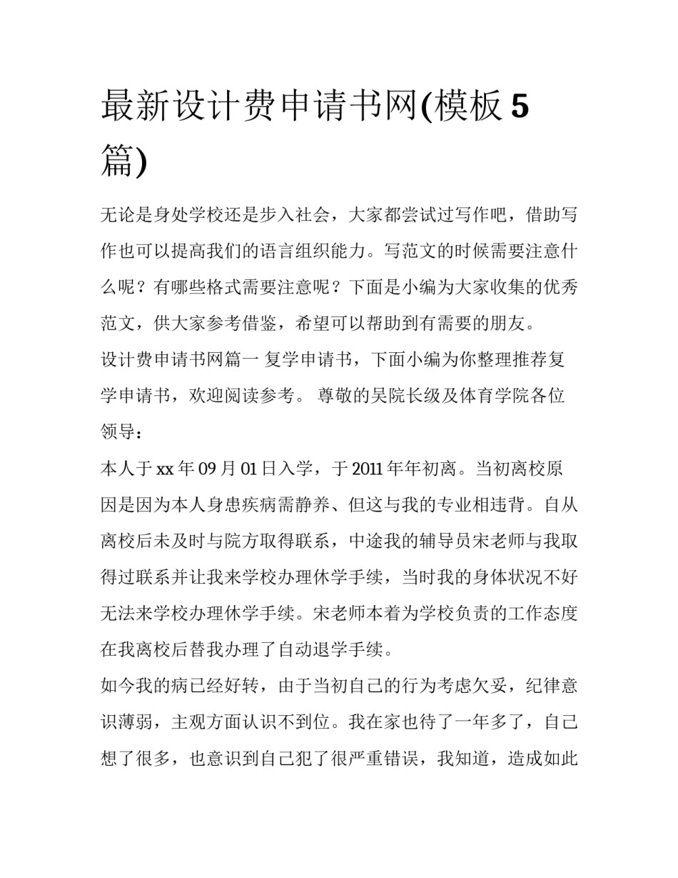 最新设计费申请书网(模板5篇)_第1页