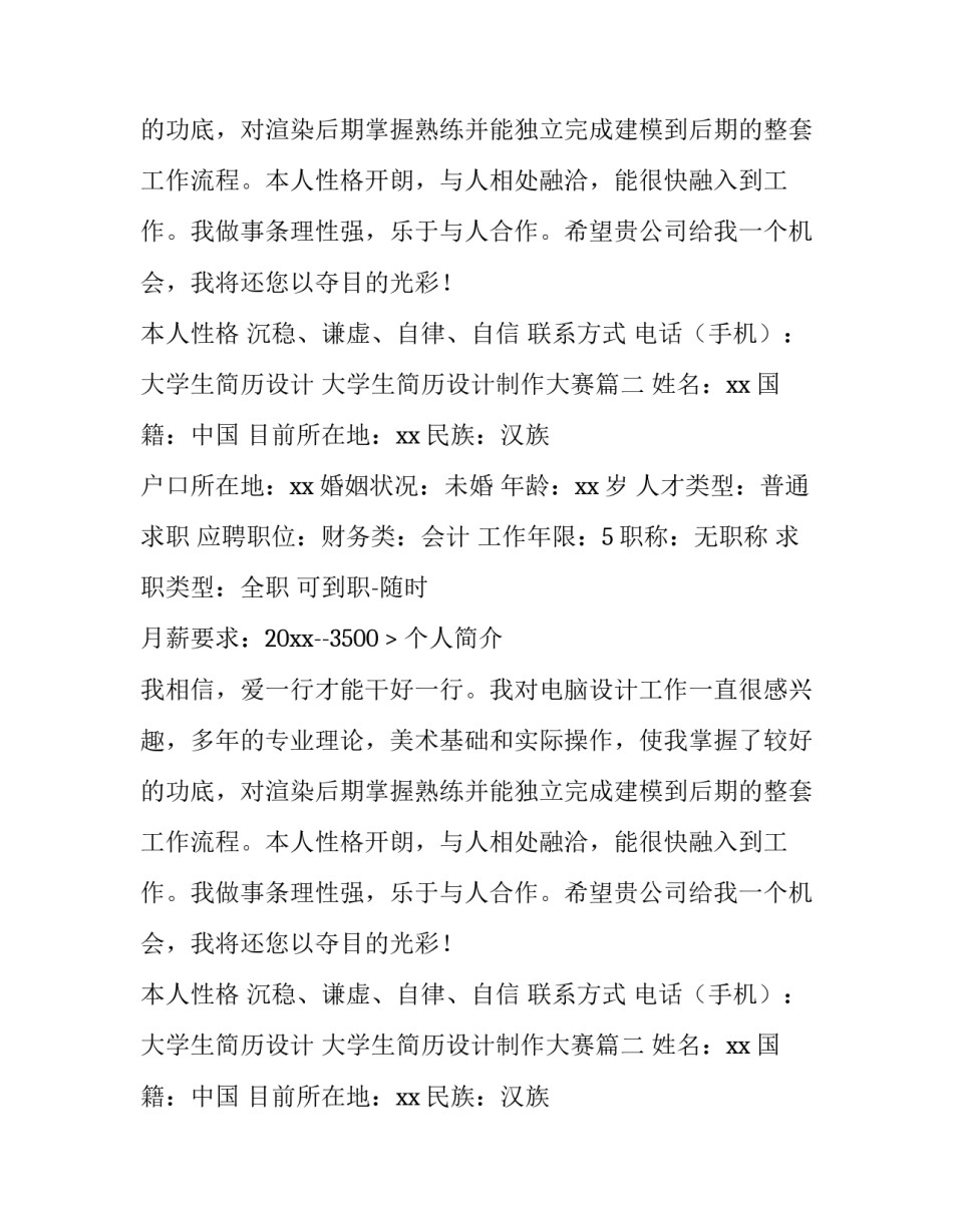 大学生简历设计 大学生简历设计制作大赛(5篇)_第2页
