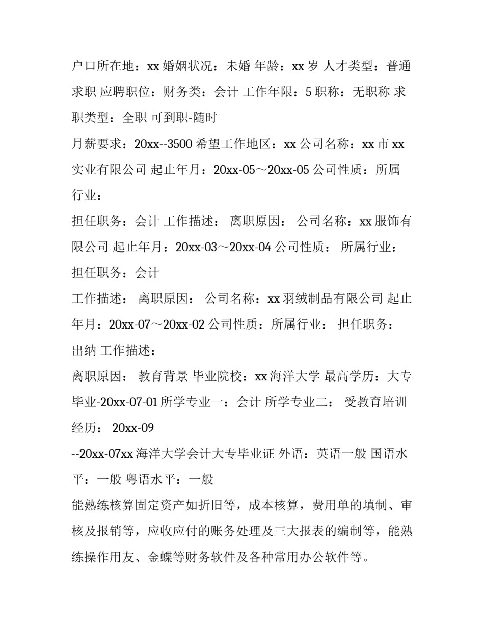 大学生简历设计 大学生简历设计制作大赛(5篇)_第3页