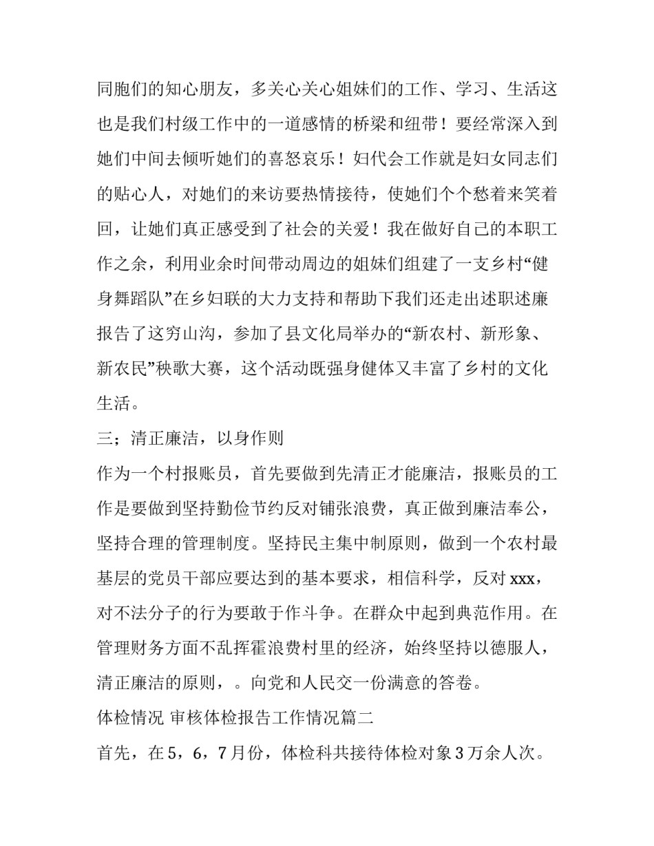 体检情况 审核体检报告工作情况(3篇)_第2页