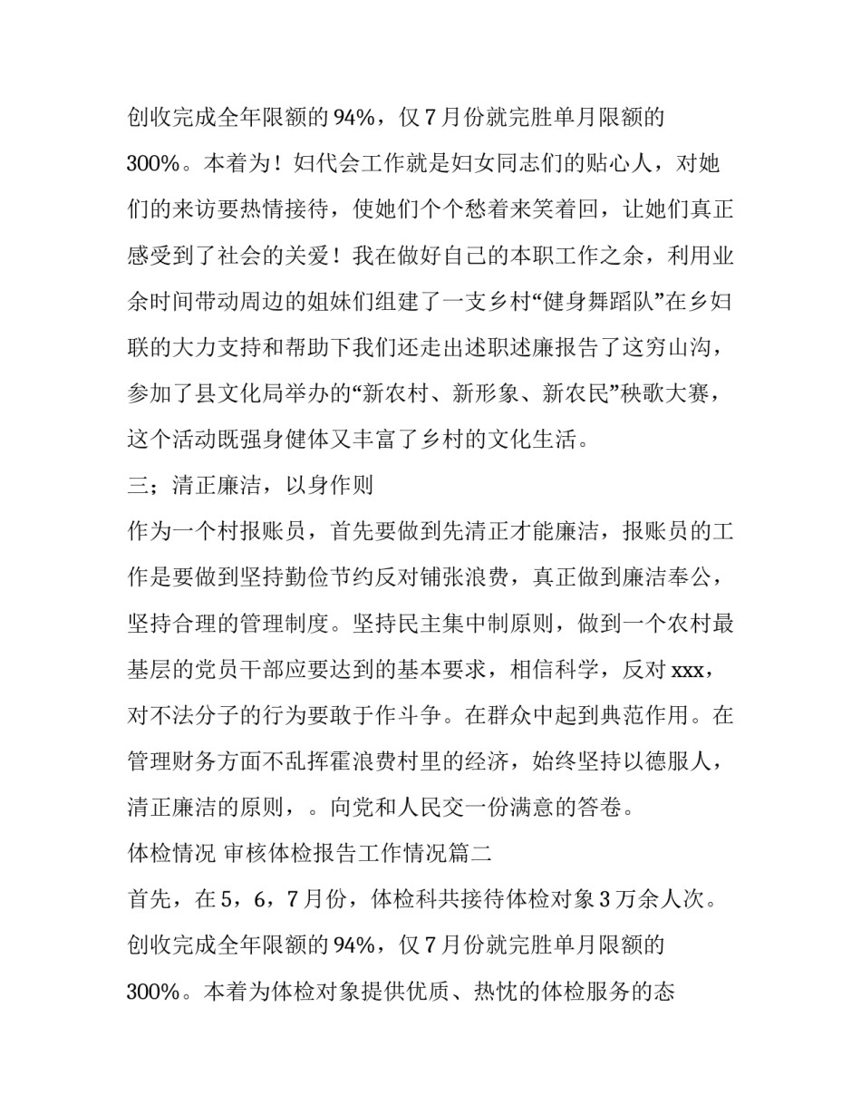 体检情况 审核体检报告工作情况(3篇)_第3页