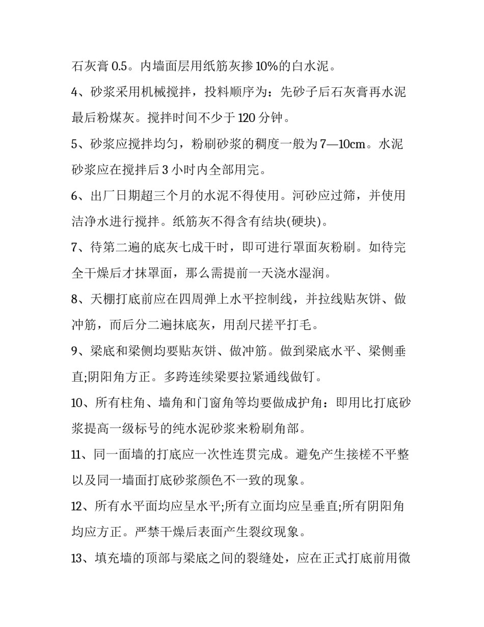 2023年内墙涂料安全生产协议(3篇)_第3页