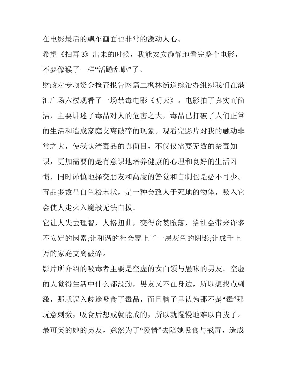 财政对专项资金检查报告网(模板6篇)_第3页