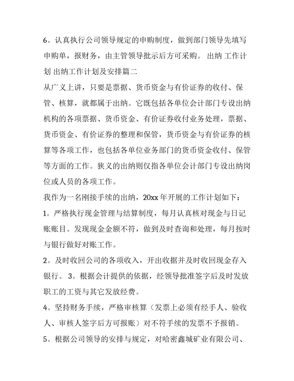 2023年出纳 工作计划 出纳工作计划及安排(13篇)_第2页