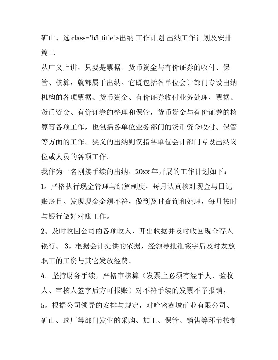 2023年出纳 工作计划 出纳工作计划及安排(13篇)_第3页