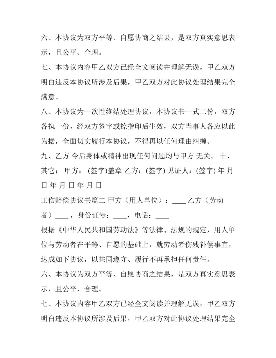 工伤赔偿协议书(14篇)_第2页