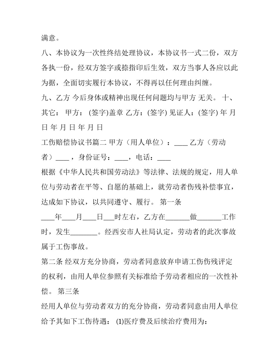 工伤赔偿协议书(14篇)_第3页