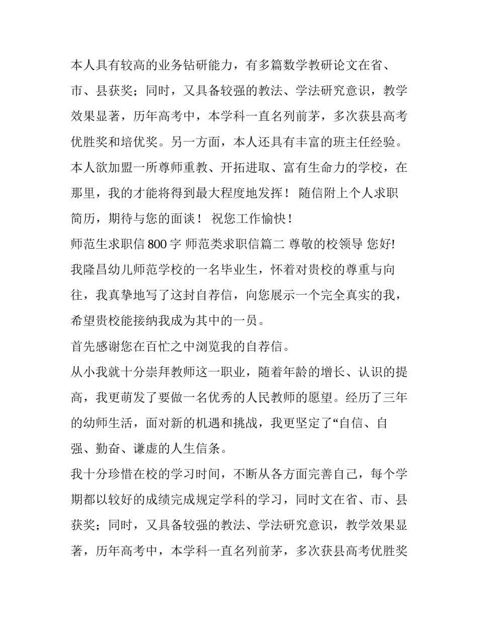 师范生求职信800字 师范类求职信(3篇)_第2页