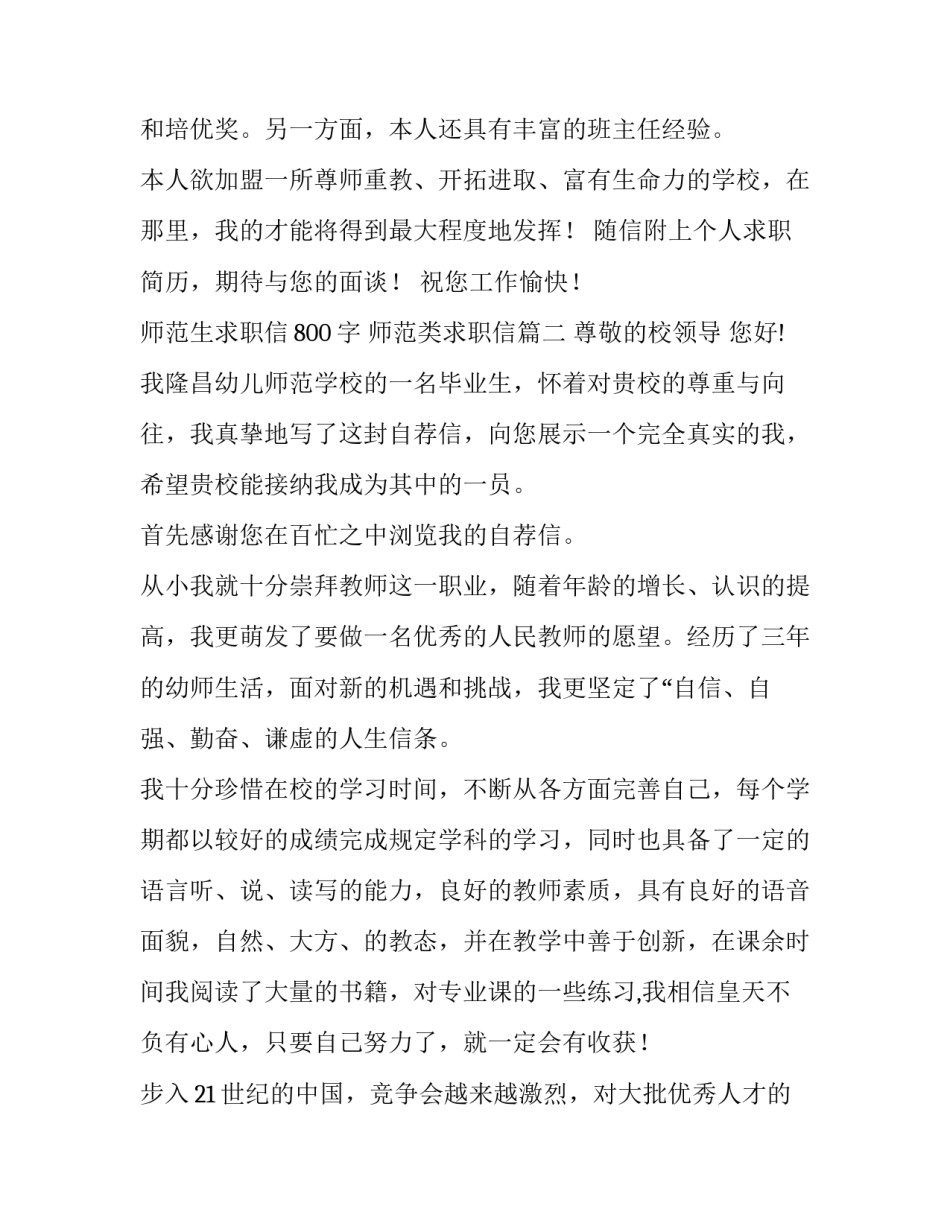 师范生求职信800字 师范类求职信(3篇)_第3页