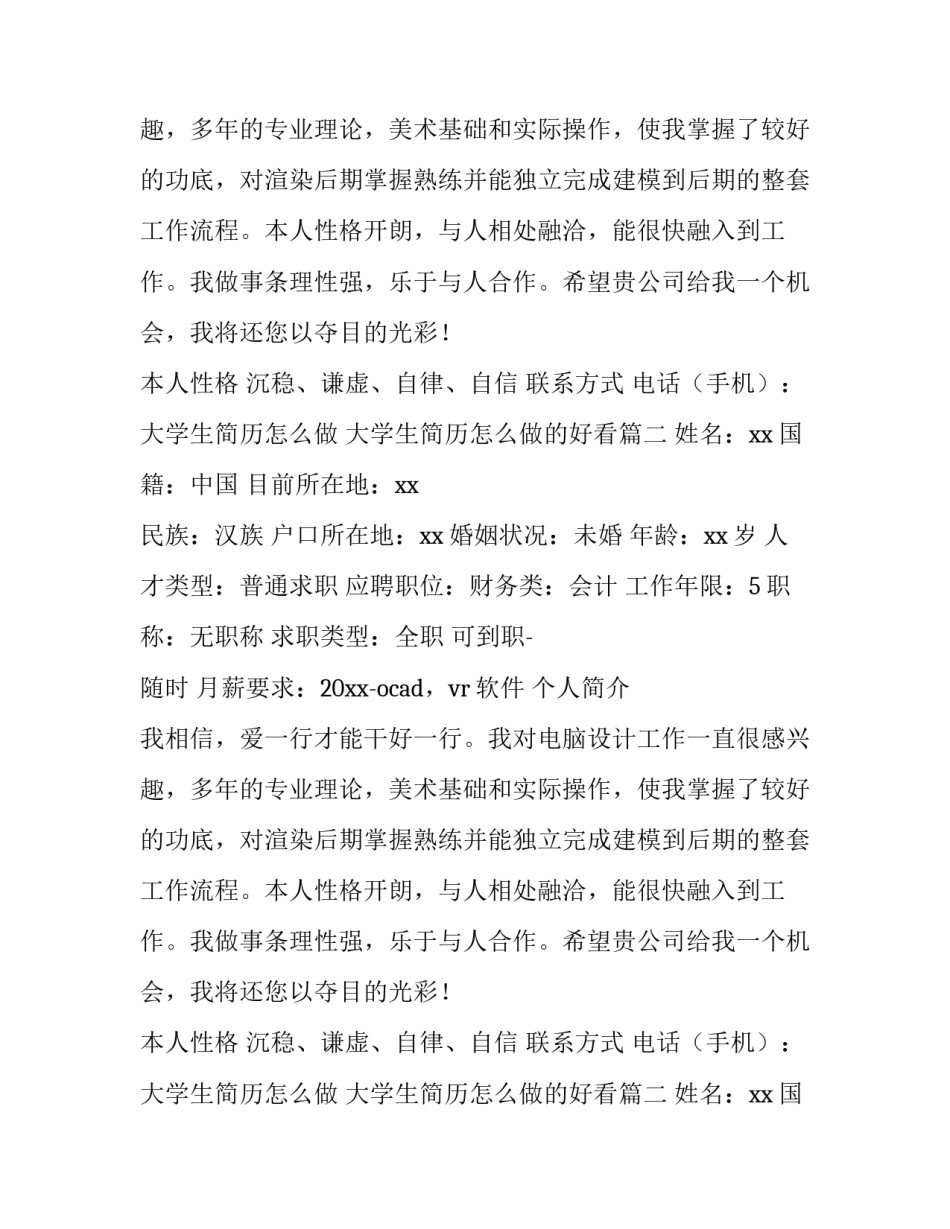 大学生简历怎么做 大学生简历怎么做的好看(五篇)_第2页