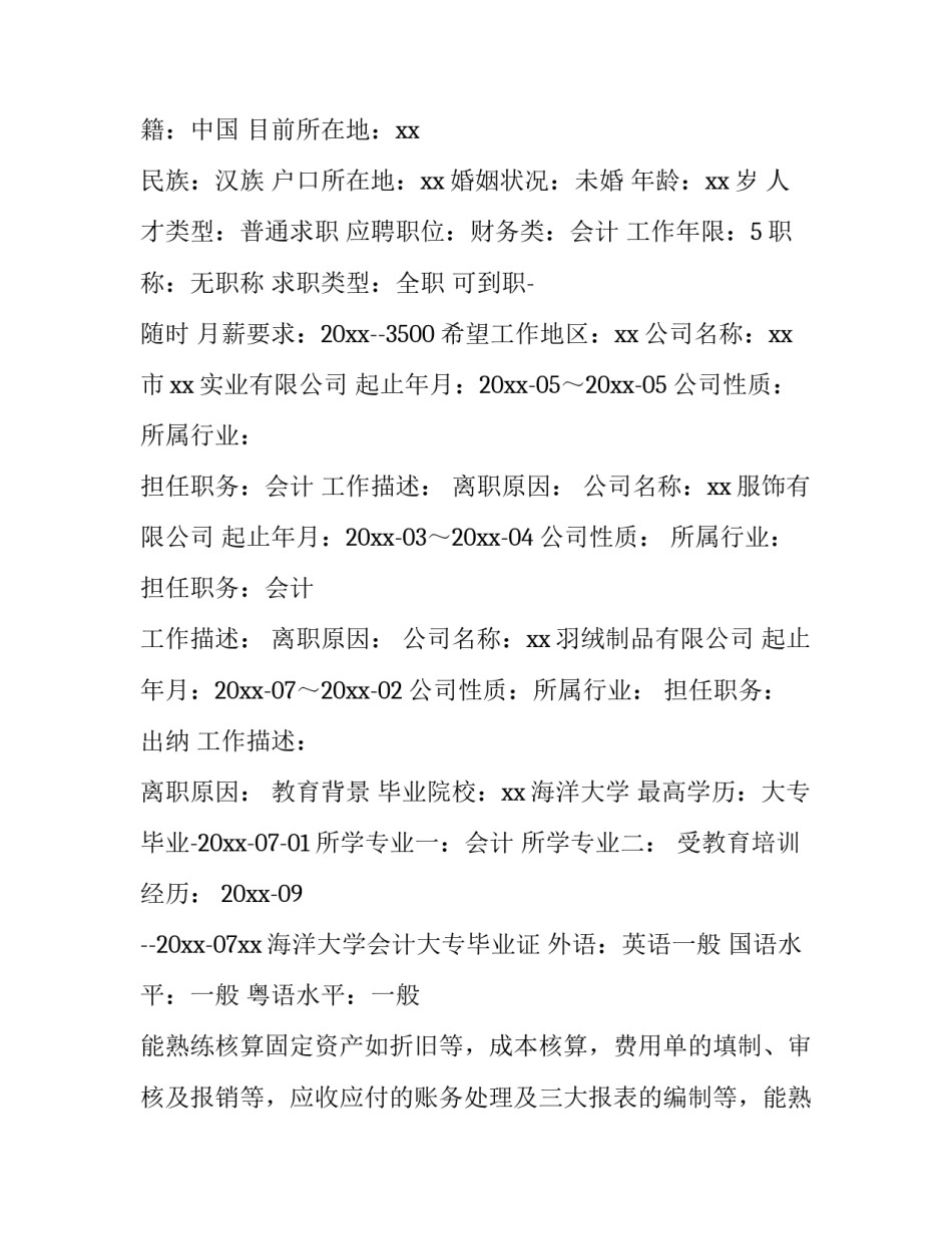 大学生简历怎么做 大学生简历怎么做的好看(五篇)_第3页