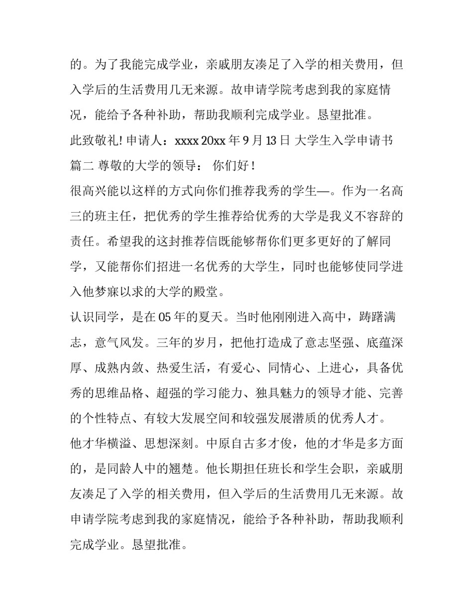 最新大学生入学申请书(实用11篇)_第2页