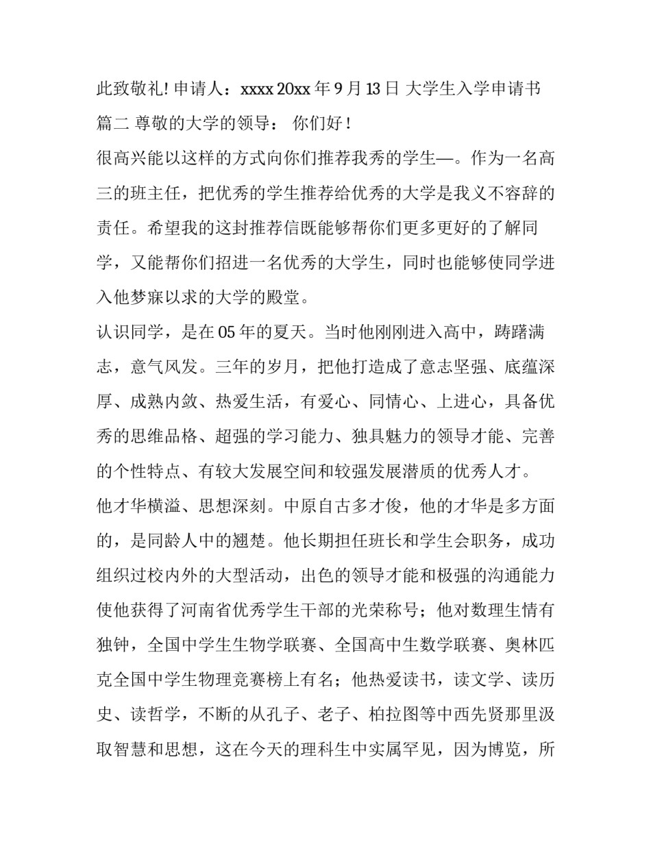 最新大学生入学申请书(实用11篇)_第3页