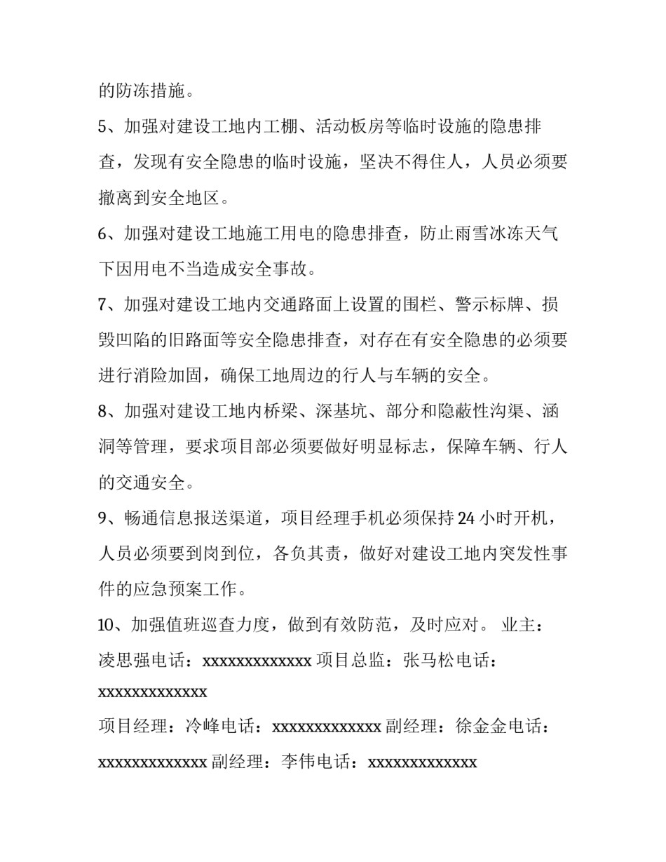 应对寒潮应急预案 寒潮雪灾情况报告(10篇)_第2页