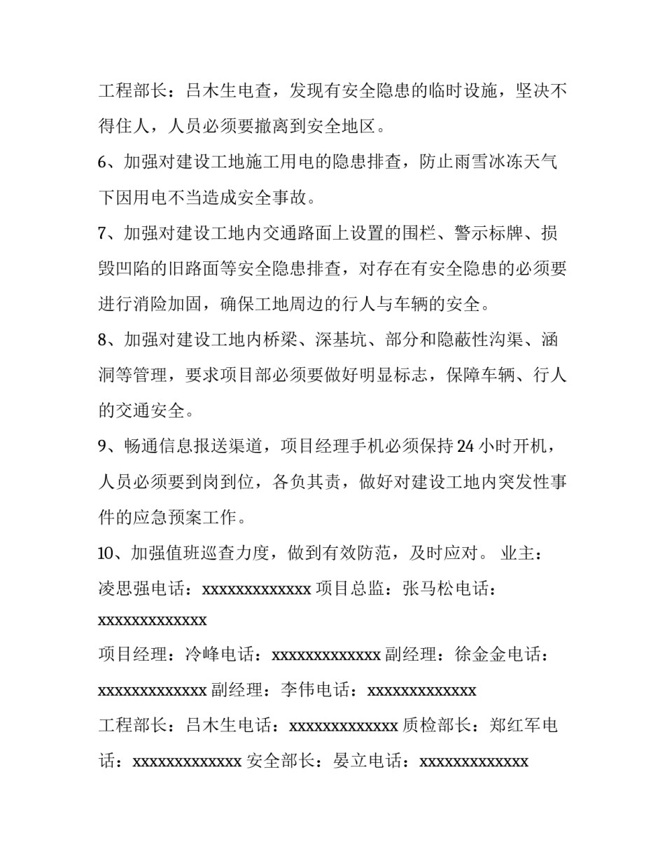 应对寒潮应急预案 寒潮雪灾情况报告(10篇)_第3页