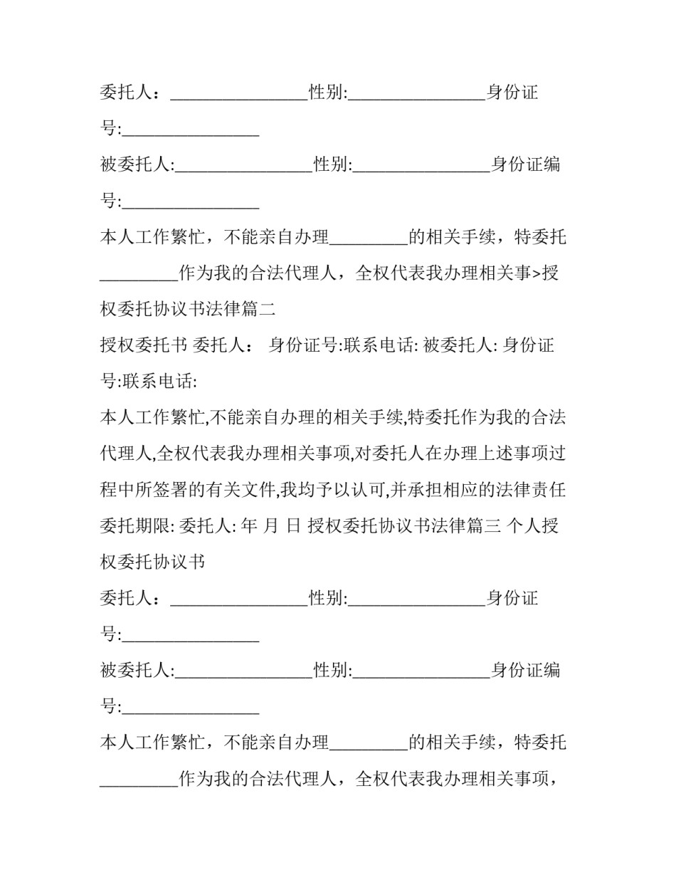 授权委托协议书法律(9篇)_第2页