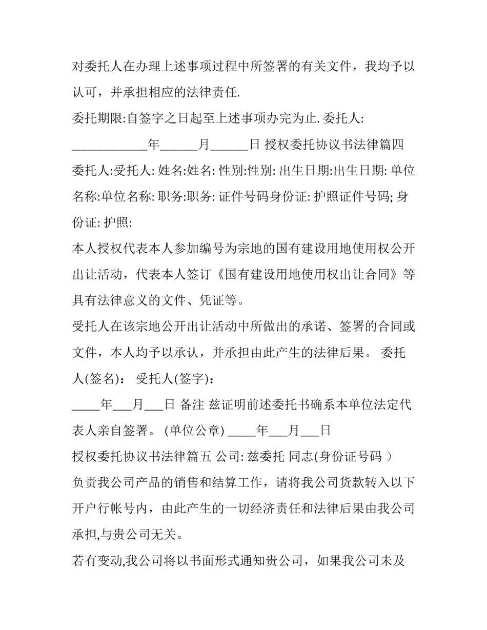 授权委托协议书法律(9篇)_第3页