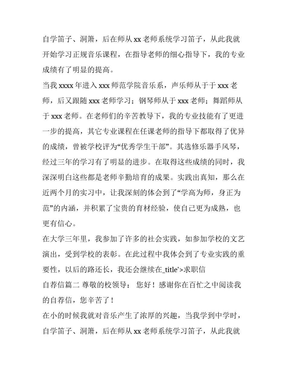 求职信 自荐信(9篇)_第2页