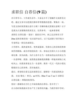 求职信 自荐信(9篇)