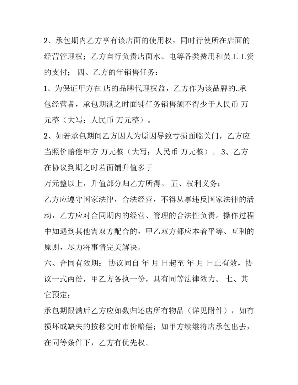 2023年第三方买保险的合同怎么签(二十篇)_第3页