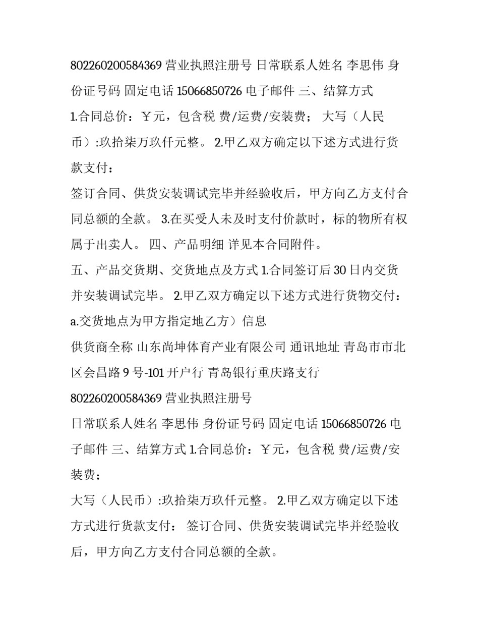 最新共享体育用品租赁合同 共享体育器材实施方案(三十篇)_第2页