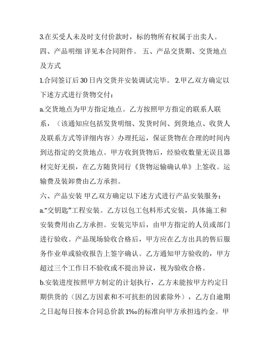 最新共享体育用品租赁合同 共享体育器材实施方案(三十篇)_第3页