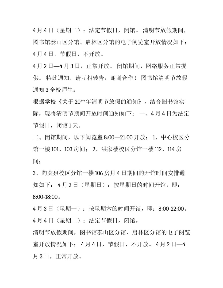 图书馆清明节放假通知_第2页