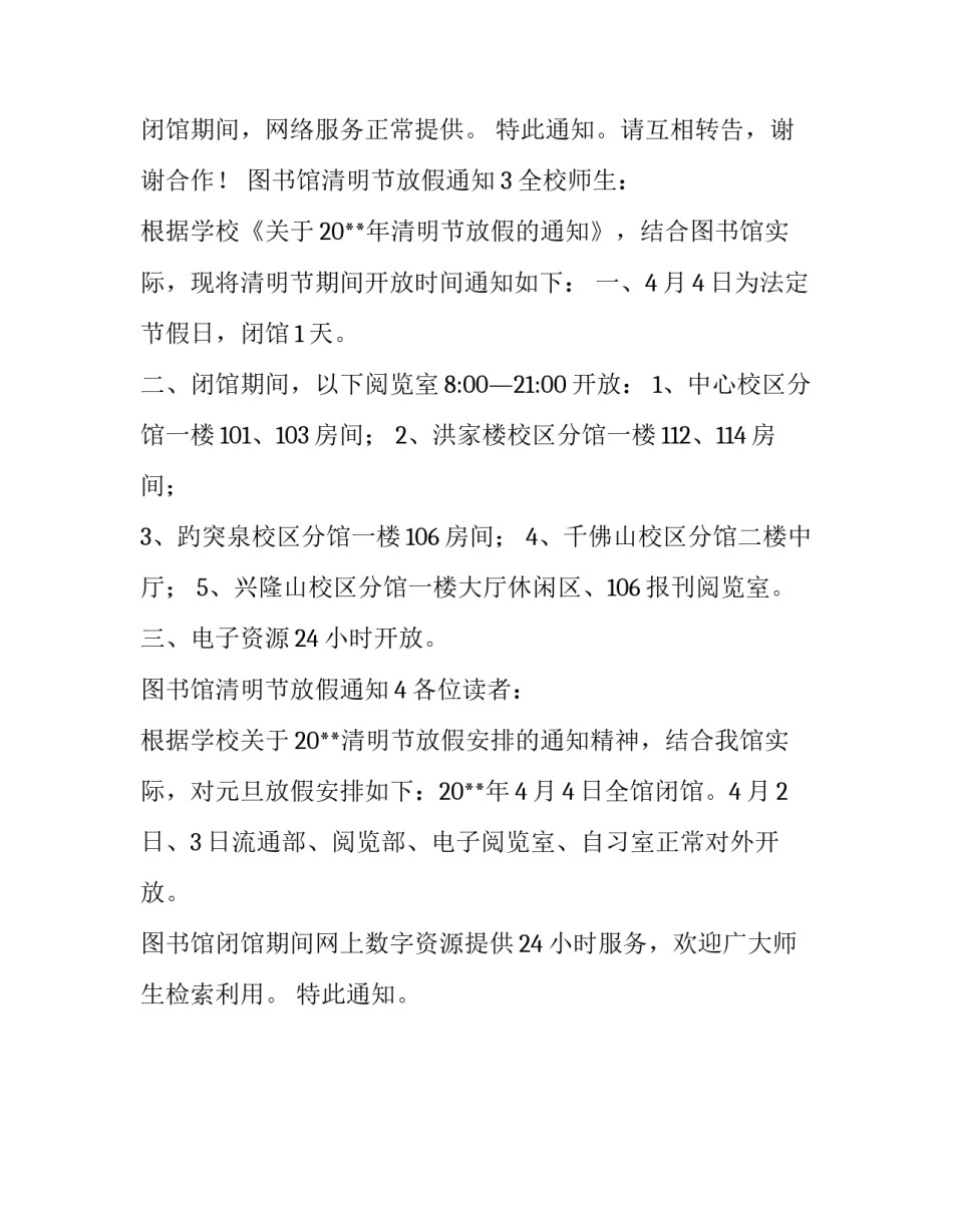 图书馆清明节放假通知_第3页