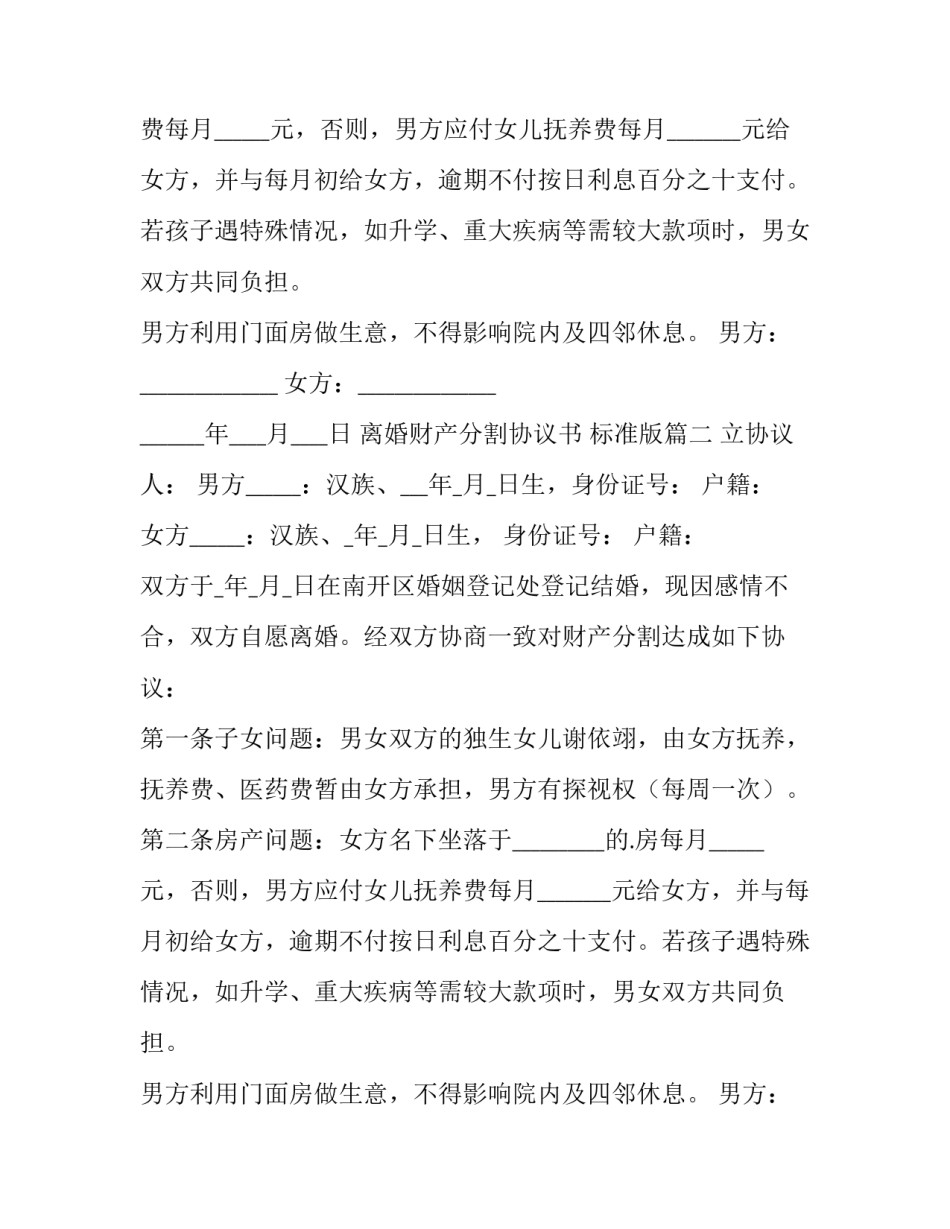 离婚财产分割协议书  标准版(15篇)_第2页