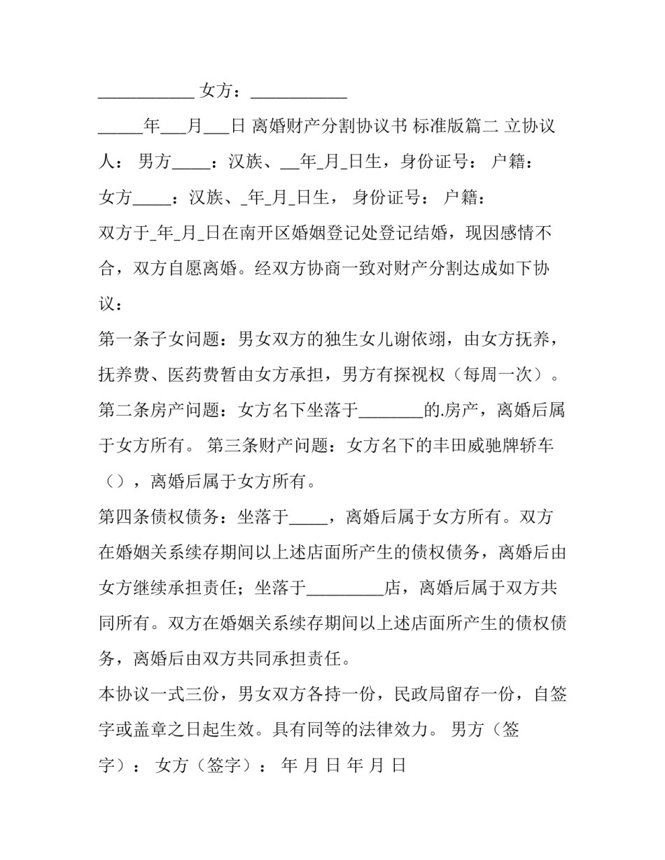 离婚财产分割协议书  标准版(15篇)_第3页