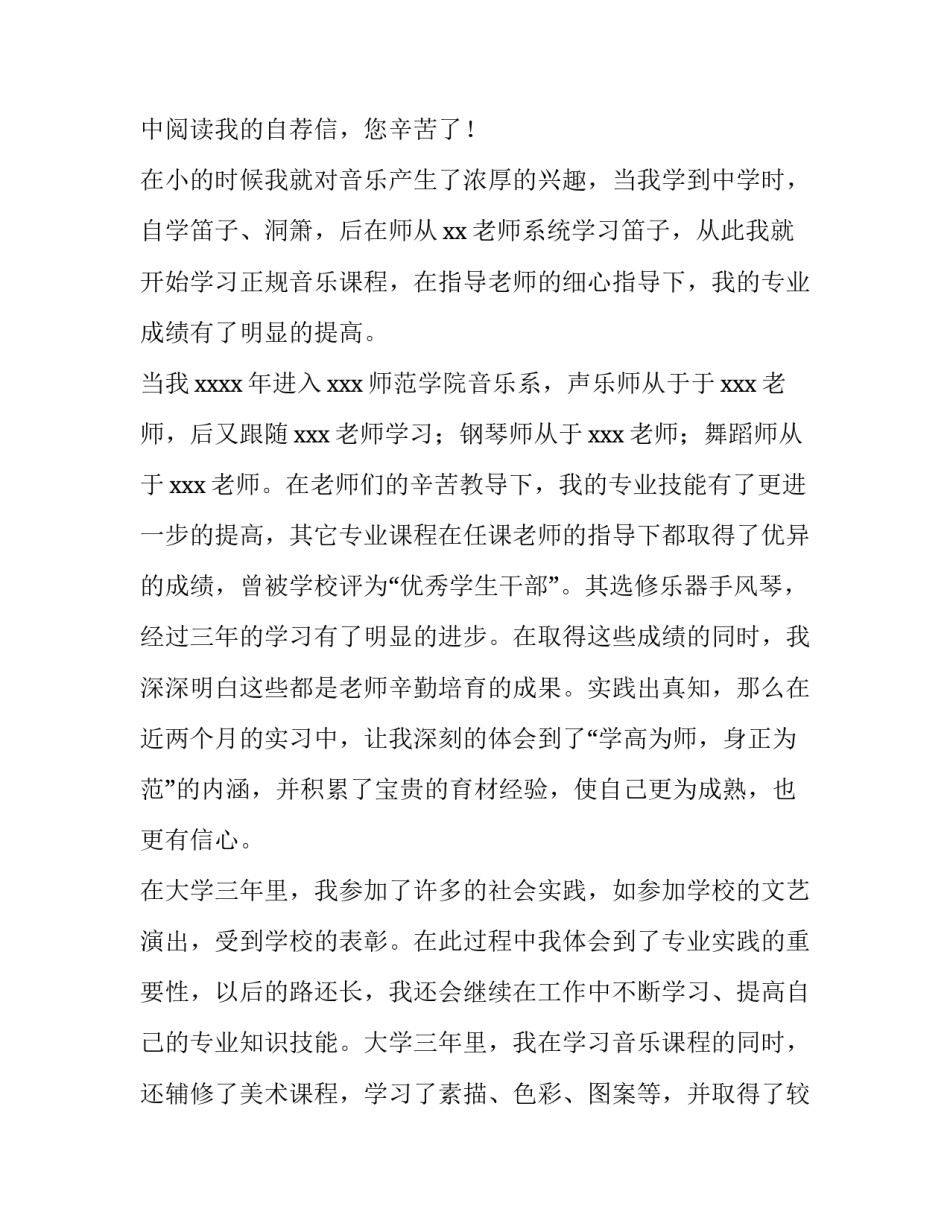 最新求职信自荐信十篇 求职岗位自荐信(九篇)_第3页