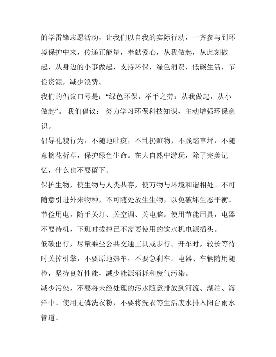 保护环境的倡议书字 保护环境倡议书保护环境倡议书初中(通用12篇)_第2页