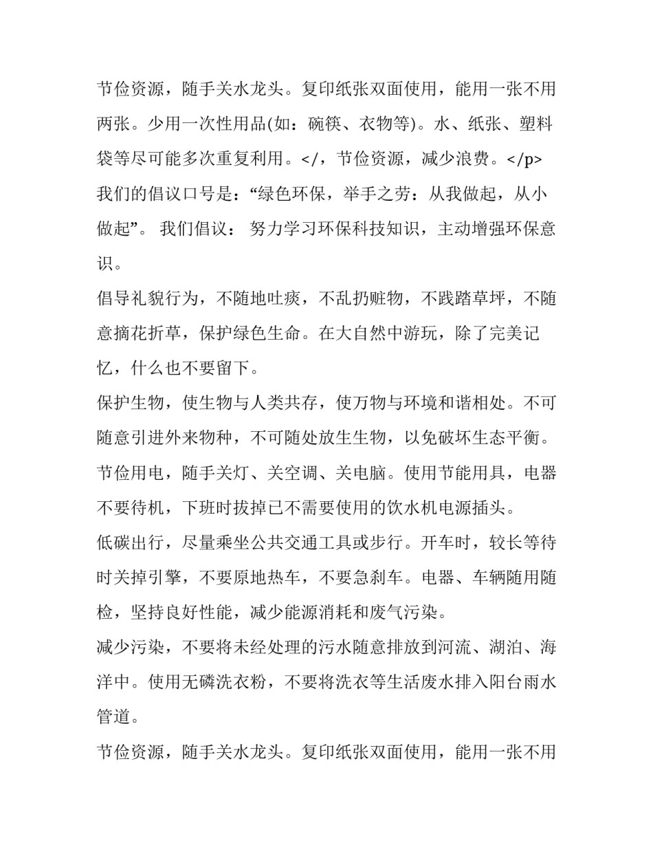 保护环境的倡议书字 保护环境倡议书保护环境倡议书初中(通用12篇)_第3页