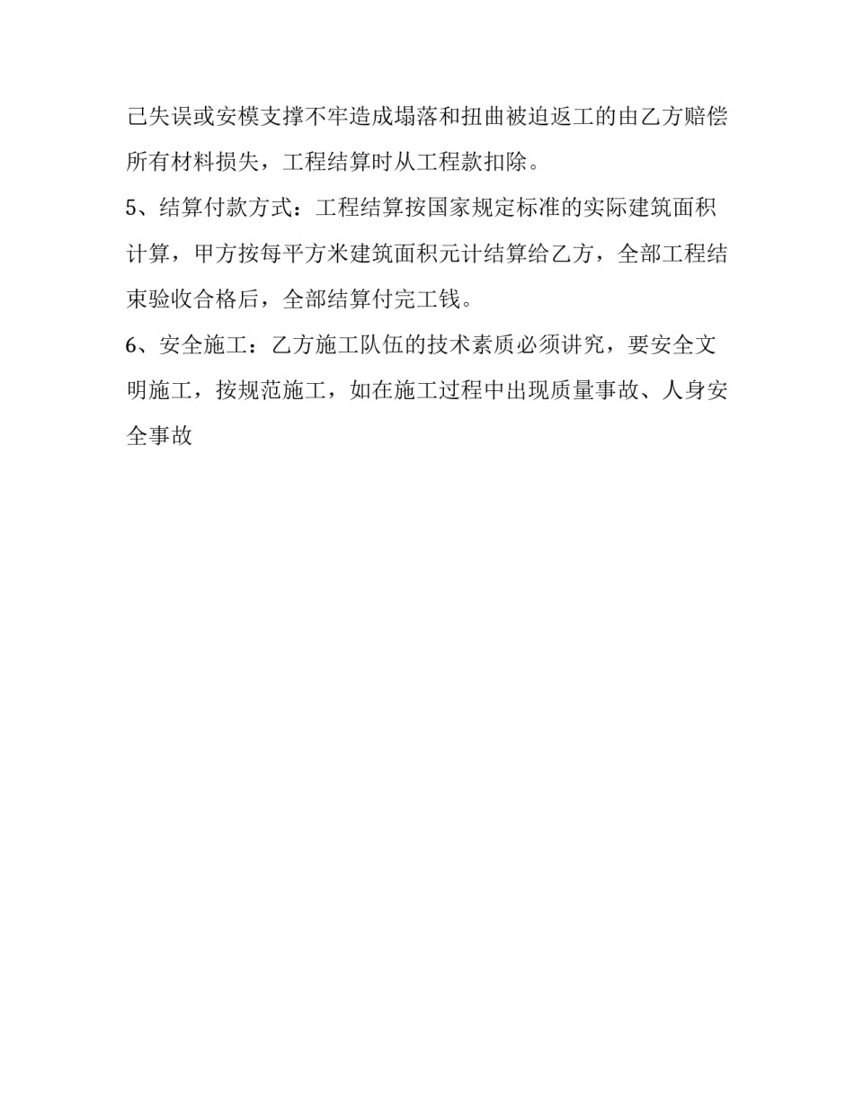 班组长合同怎么签 班组结算协议(10篇)_第3页