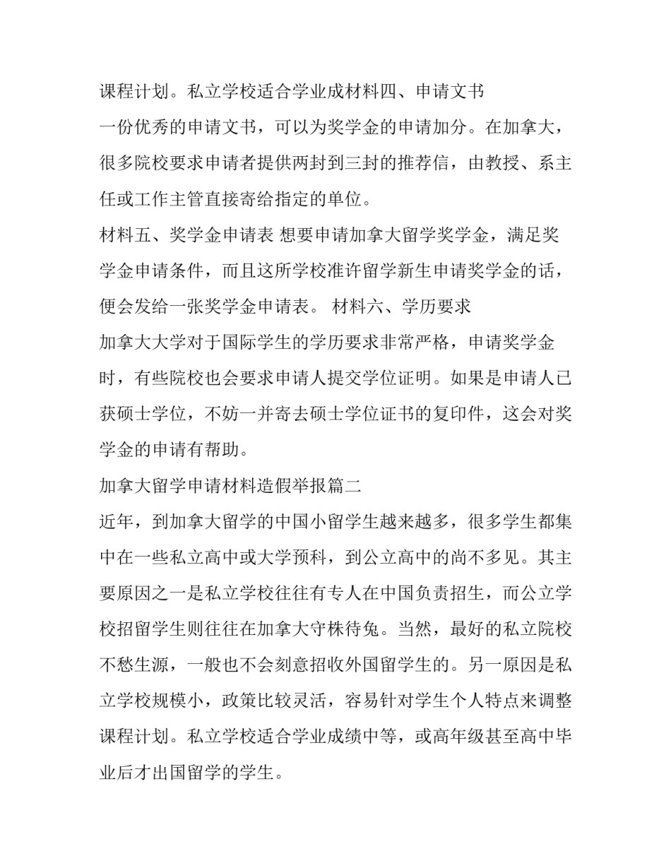 2023年加拿大留学申请材料造假举报(十四篇)_第3页