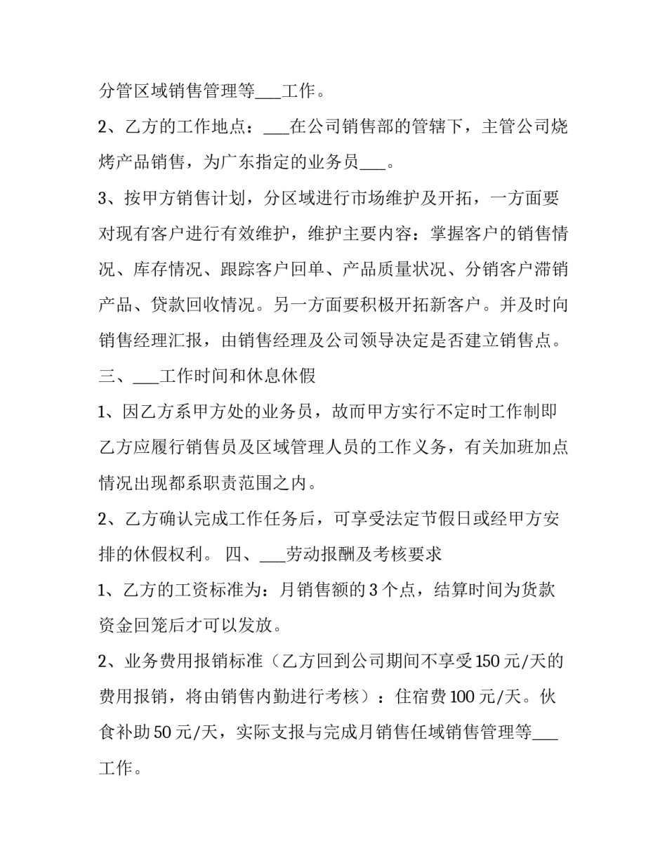 最新业务员劳动合同 业务员劳动合同免费(14篇)_第2页
